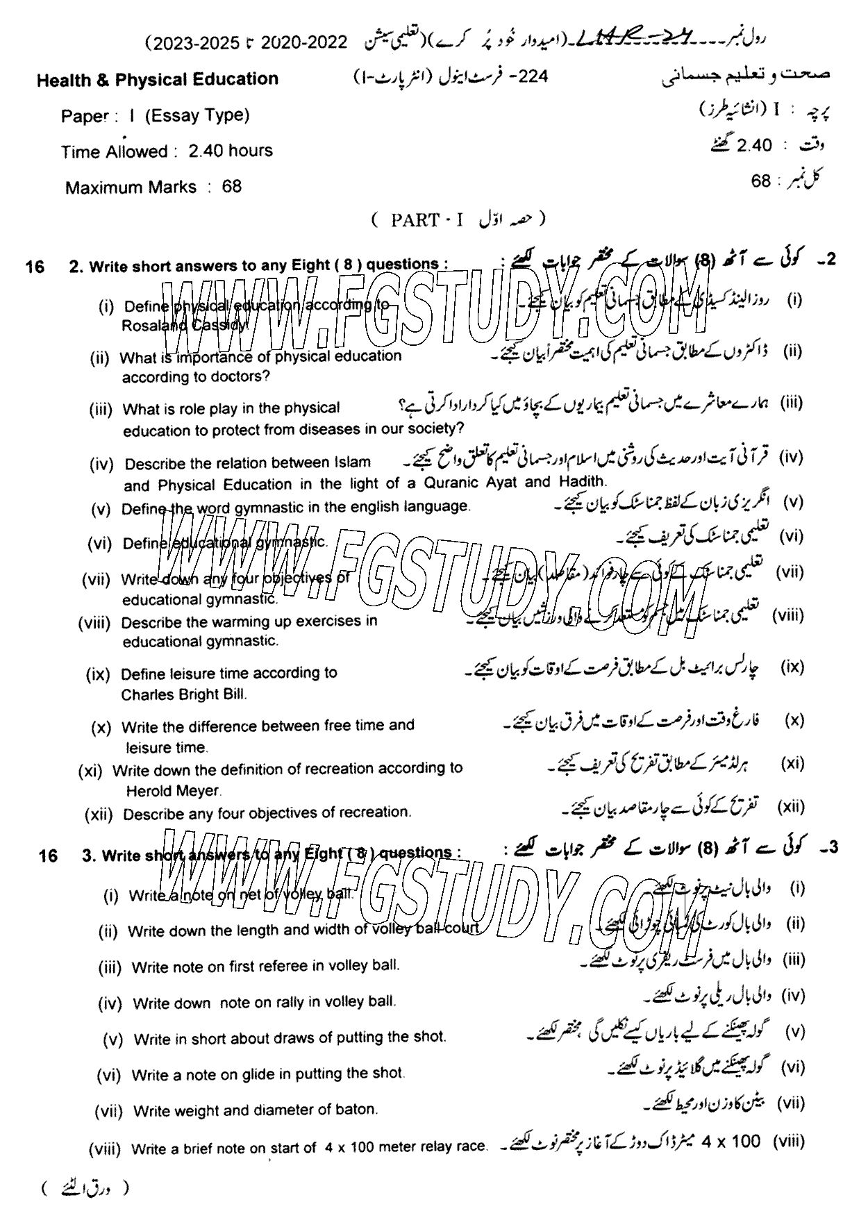 11th Class Health And Physical Education Past Paper 2024 Lahore Board Subjective