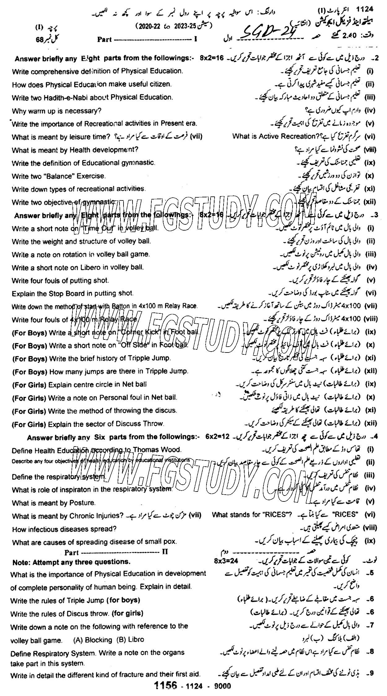 11th Class Health And Physical Education Past Paper 2024 Sargodha Board Subjective