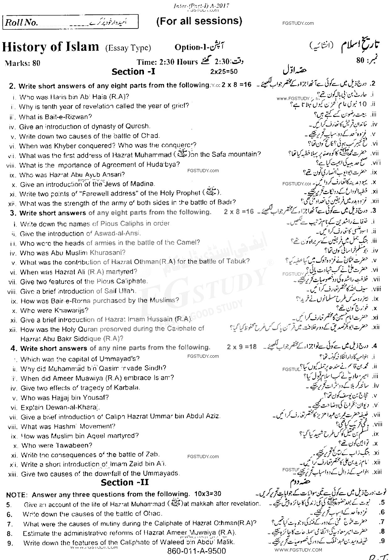 11th Class History Of Islam Past Paper 2017 Rawalpindi Board Subjective