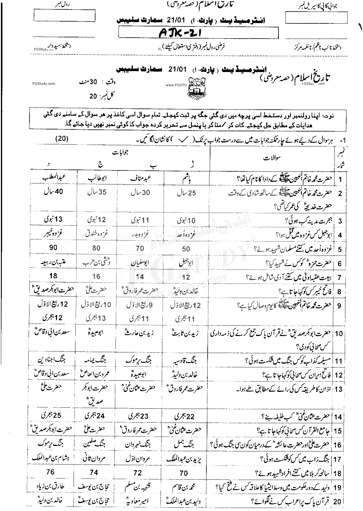 11th Class History Of Islam Past Paper 2021 Ajk Board Objective