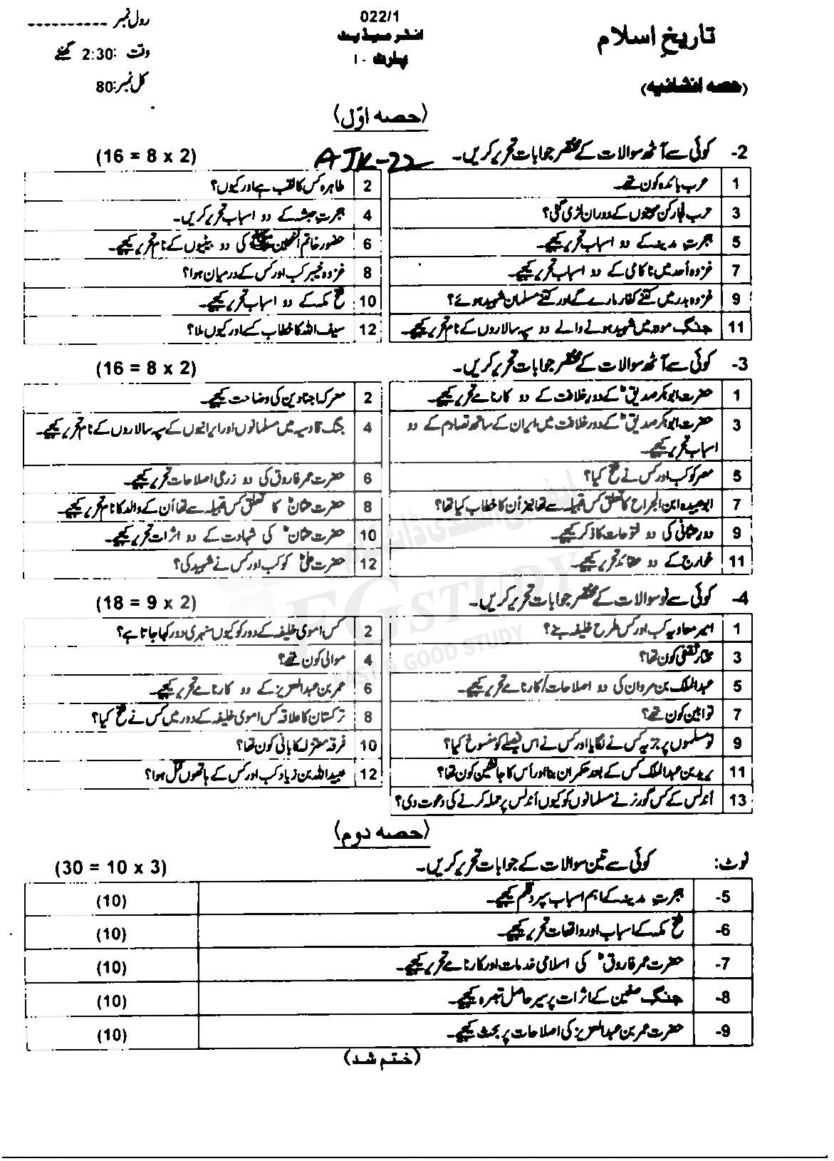 11th Class History Of Islam Past Paper 2022 Ajk Board Subjective