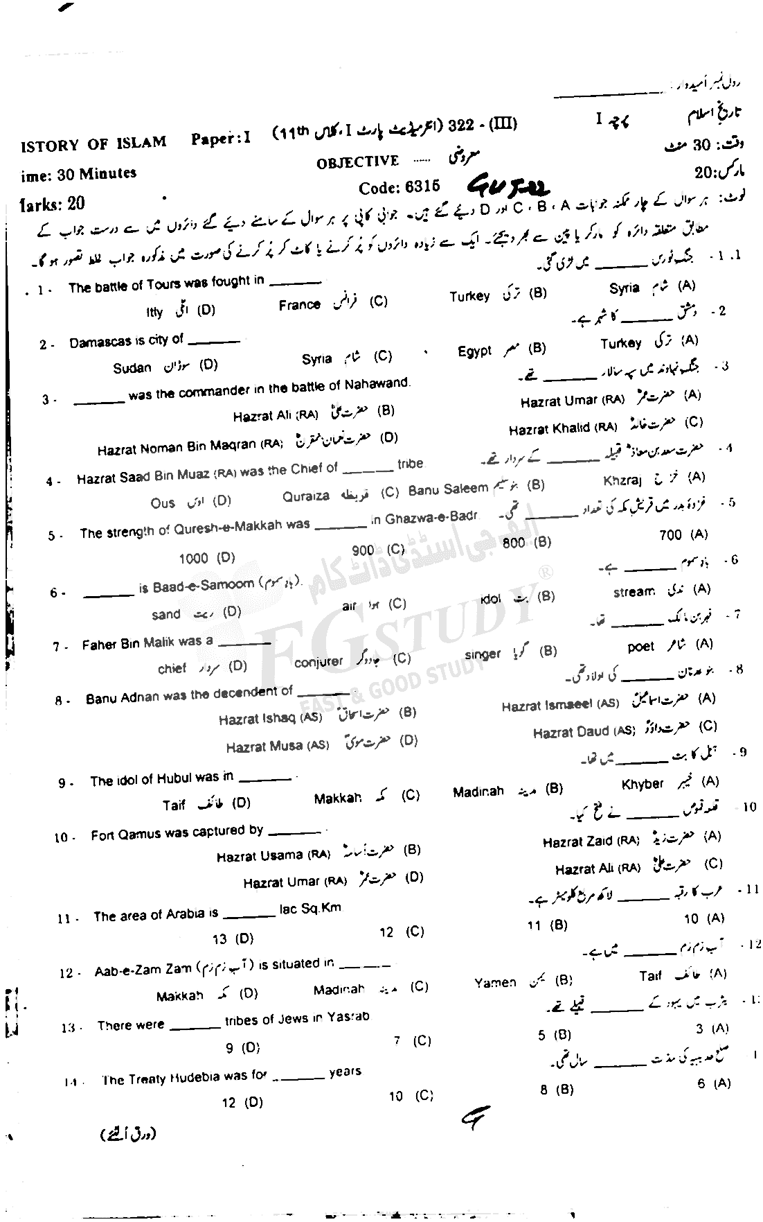 11th Class History Of Islam Past Paper 2022 Gujranwala Board Objective