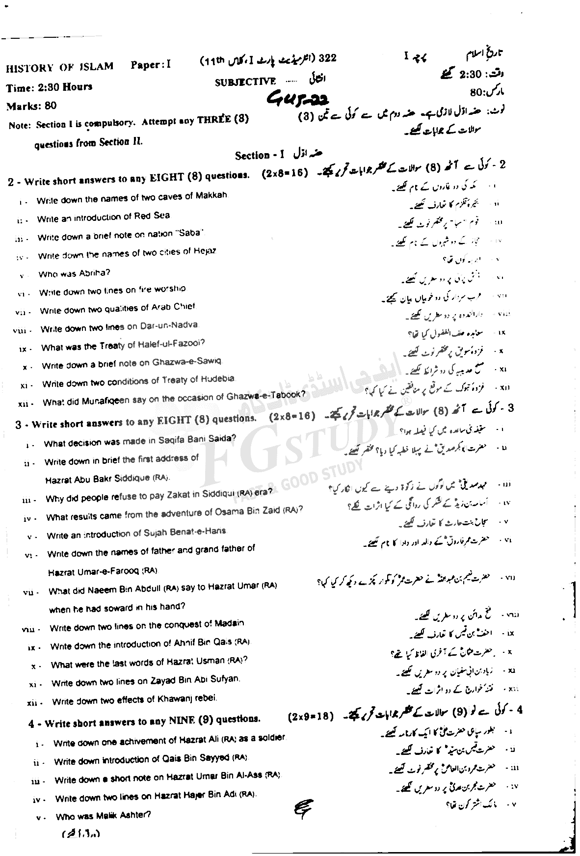 11th Class History Of Islam Past Paper 2022 Gujranwala Board Subjective