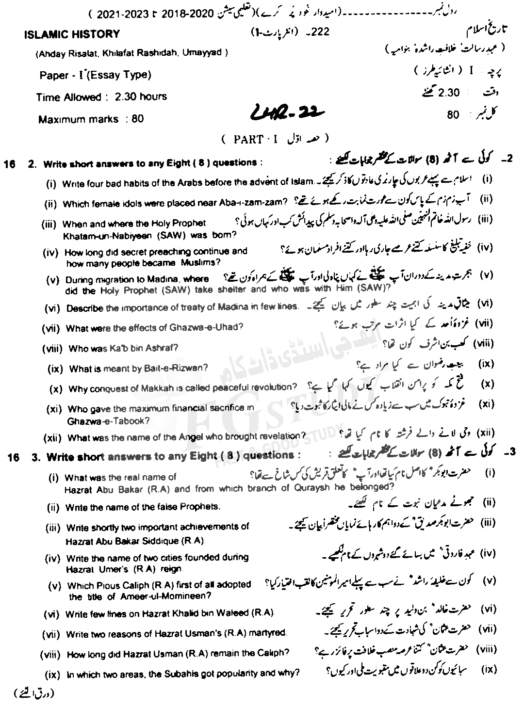 11th Class History Of Islam Past Paper 2022 Lahore Board Subjective
