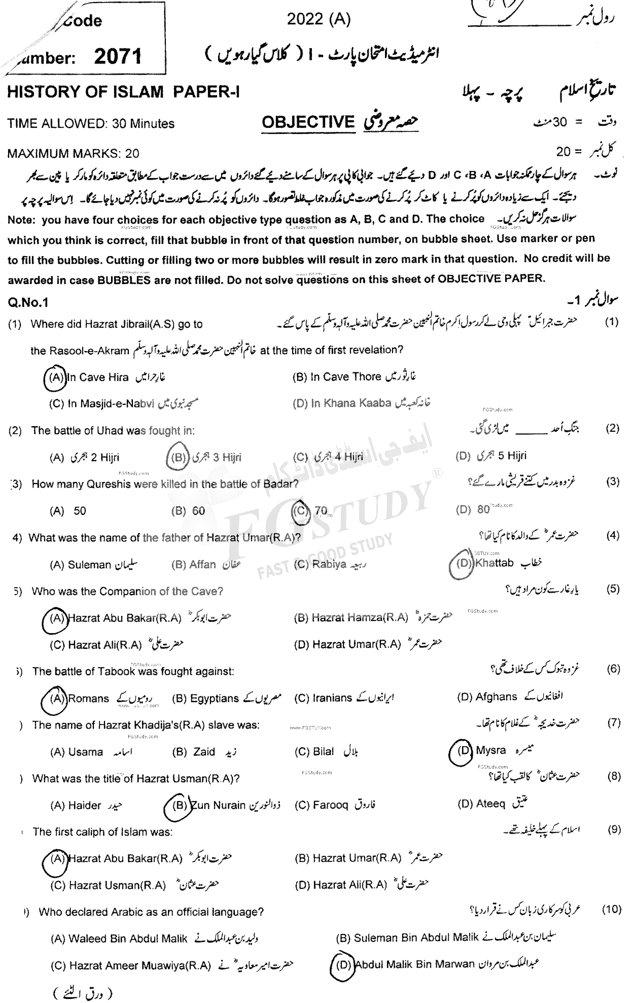 11th Class History Of Islam Past Paper 2022 Multan Board Objective