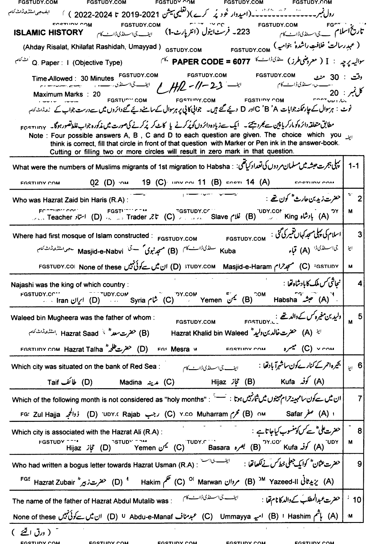 11th Class History Of Islam Past Paper 2023 Lahore Board Objective