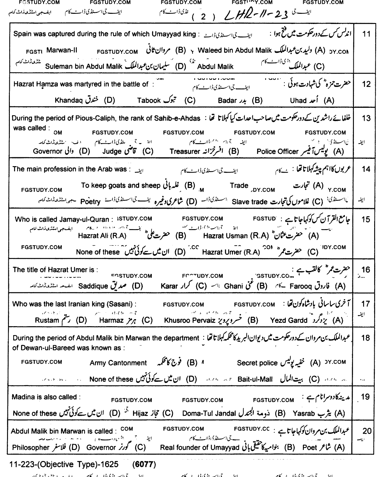 11th Class History Of Islam Past Paper 2023 Lahore Board Objective