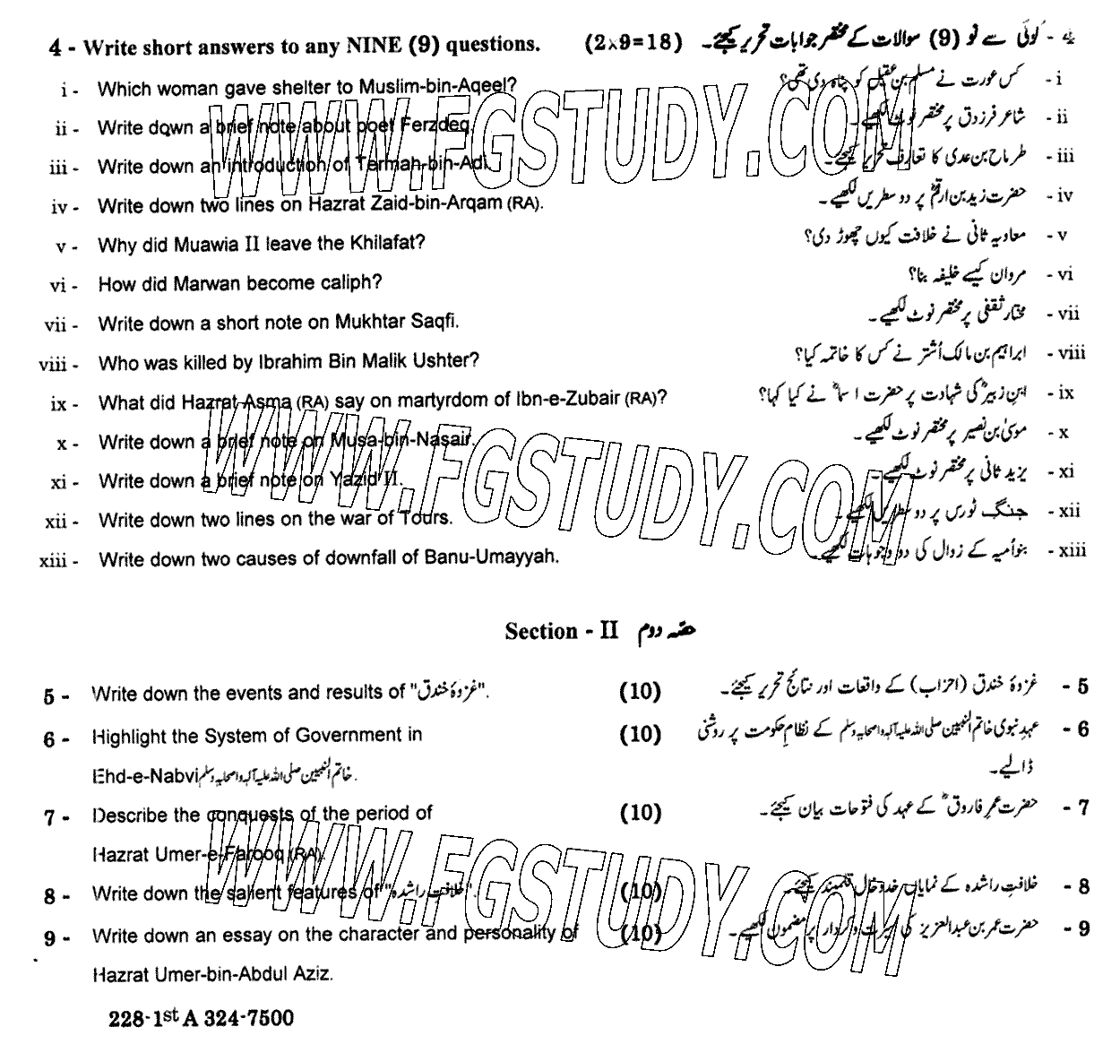 11th Class History Of Islam Past Paper 2024 Gujranwala Board Subjective