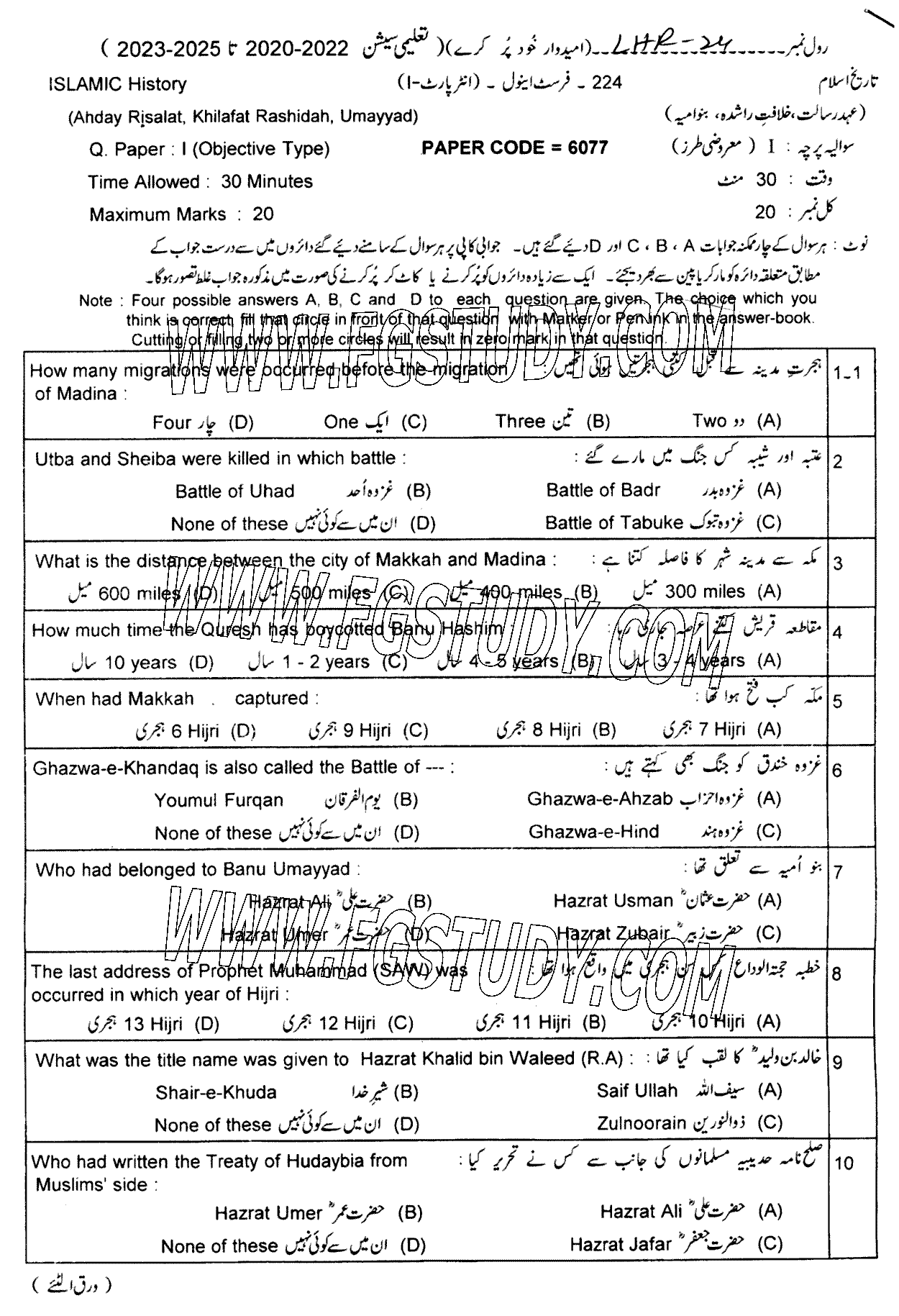 11th Class History Of Islam Past Paper 2024 Lahore Board Objective