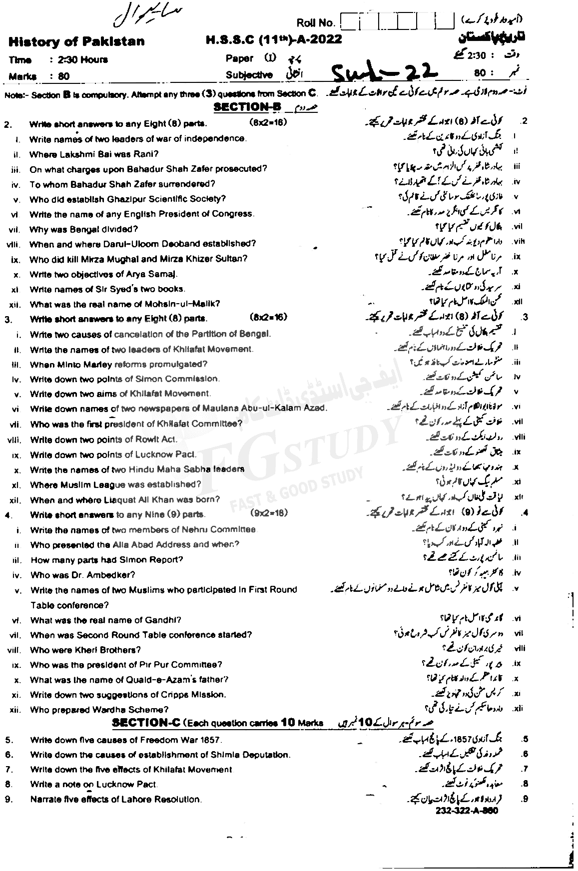 11th Class History Of Pakistan Past Paper 2022 Sahiwal Board Subjective
