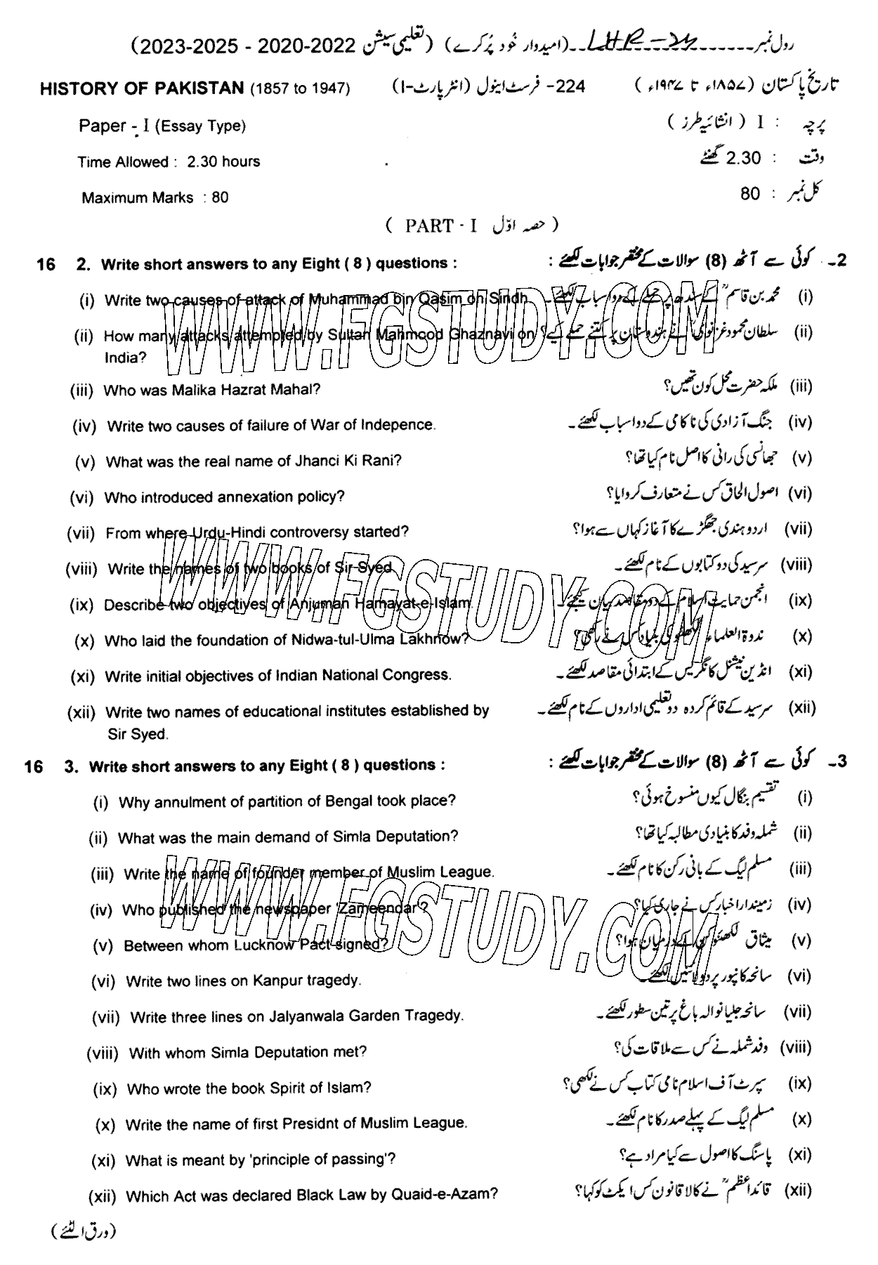 11th Class History Of Pakistan Past Paper 2024 Lahore Board Subjective