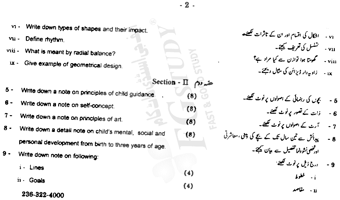 11th Class Home Economics Past Paper 2022 Gujranwala Board Subjective