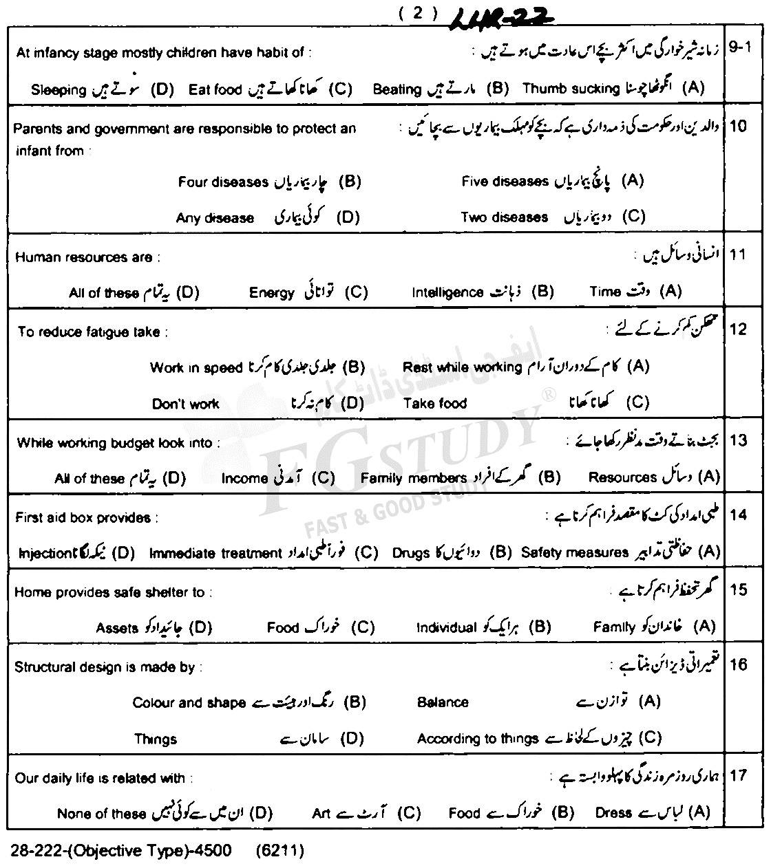 11th Class Home Economics Past Paper 2022 Lahore Board Objective