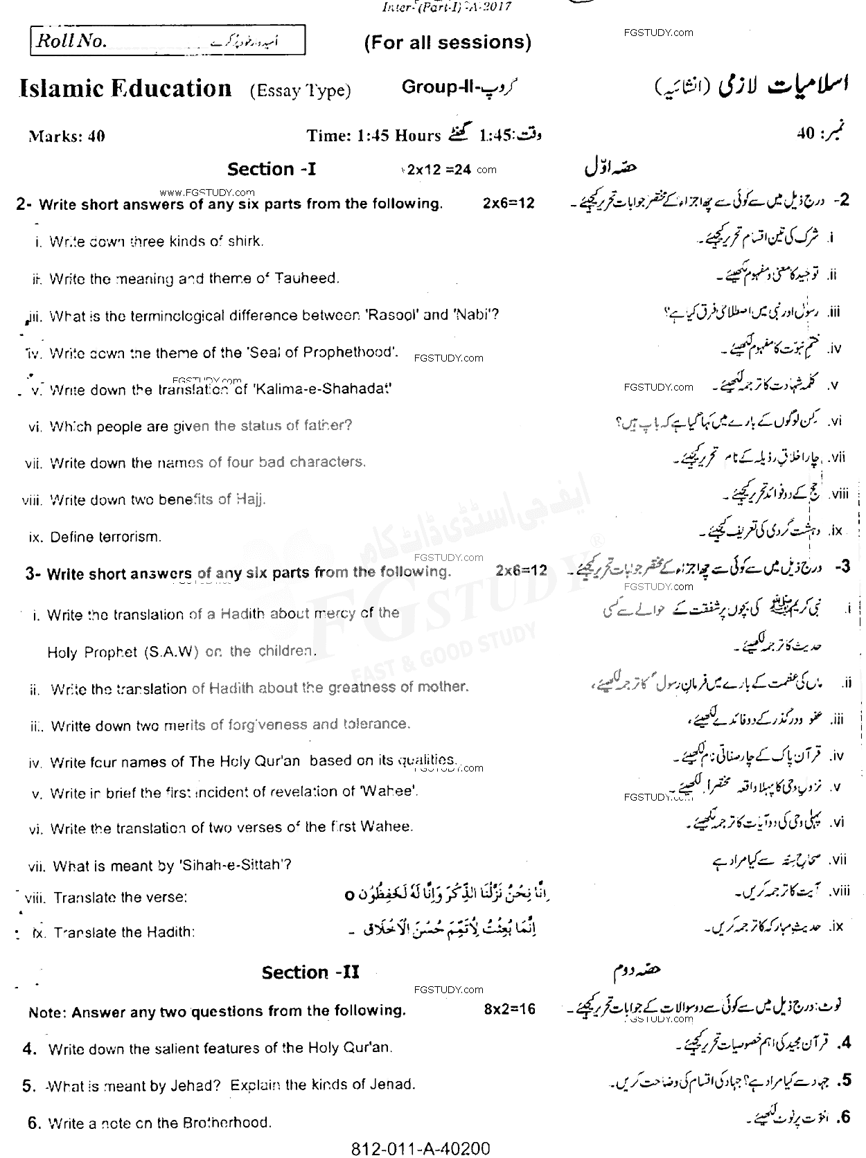11th Class Islamic Education Past Paper 2017 Rawalpindi Board Group 2 Subjective