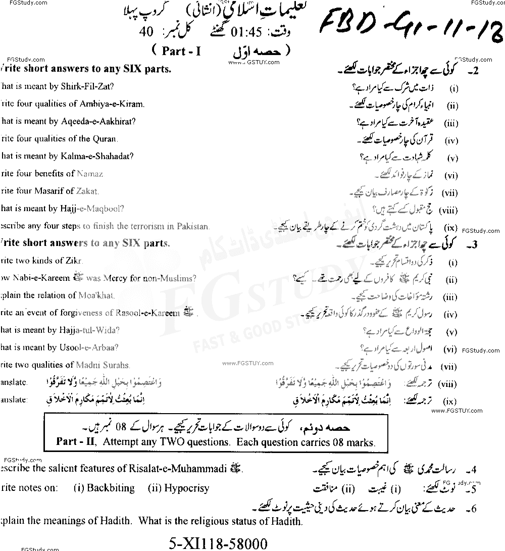 11th Class Islamic Education Past Paper 2018 Faisalabad Board Group 1 Subjective