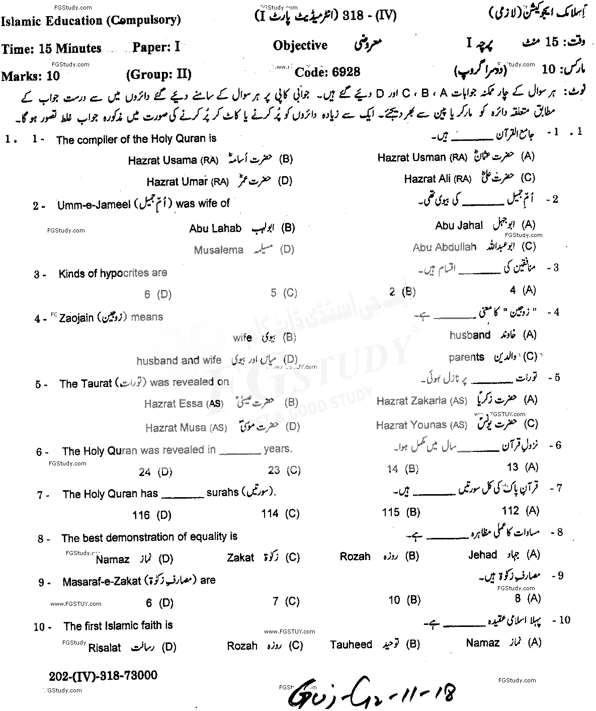 11th Class Islamic Education Past Paper 2018 Gujranwala Board Group 2 Objective