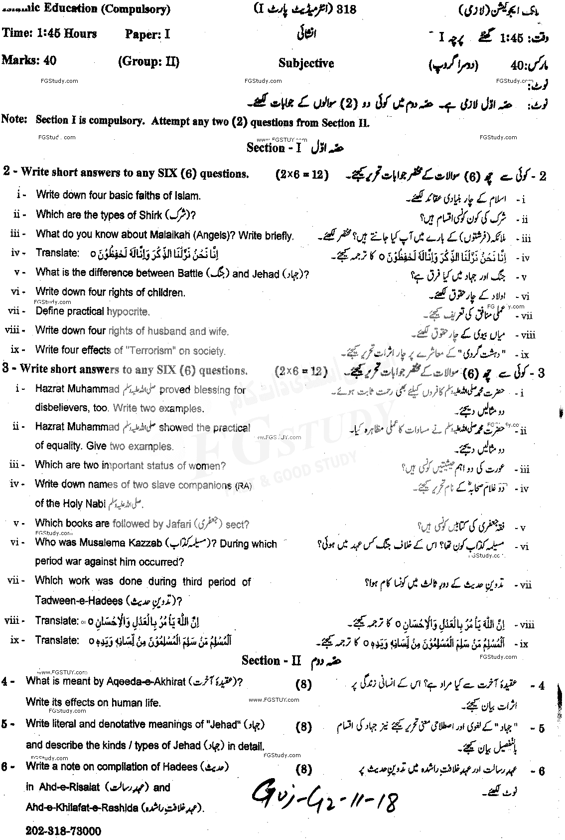11th Class Islamic Education Past Paper 2018 Gujranwala Board Group 2 Subjective