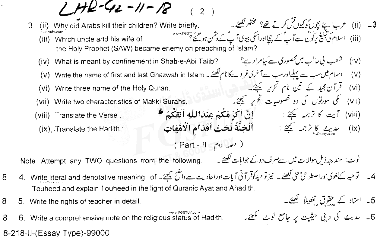 11th Class Islamic Education Past Paper 2018 Lahore Board Group 2 Subjective