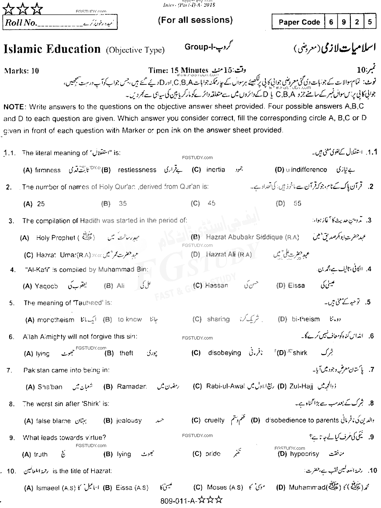 11th Class Islamic Education Past Paper 2018 Rawalpindi Board Group 1 Objective