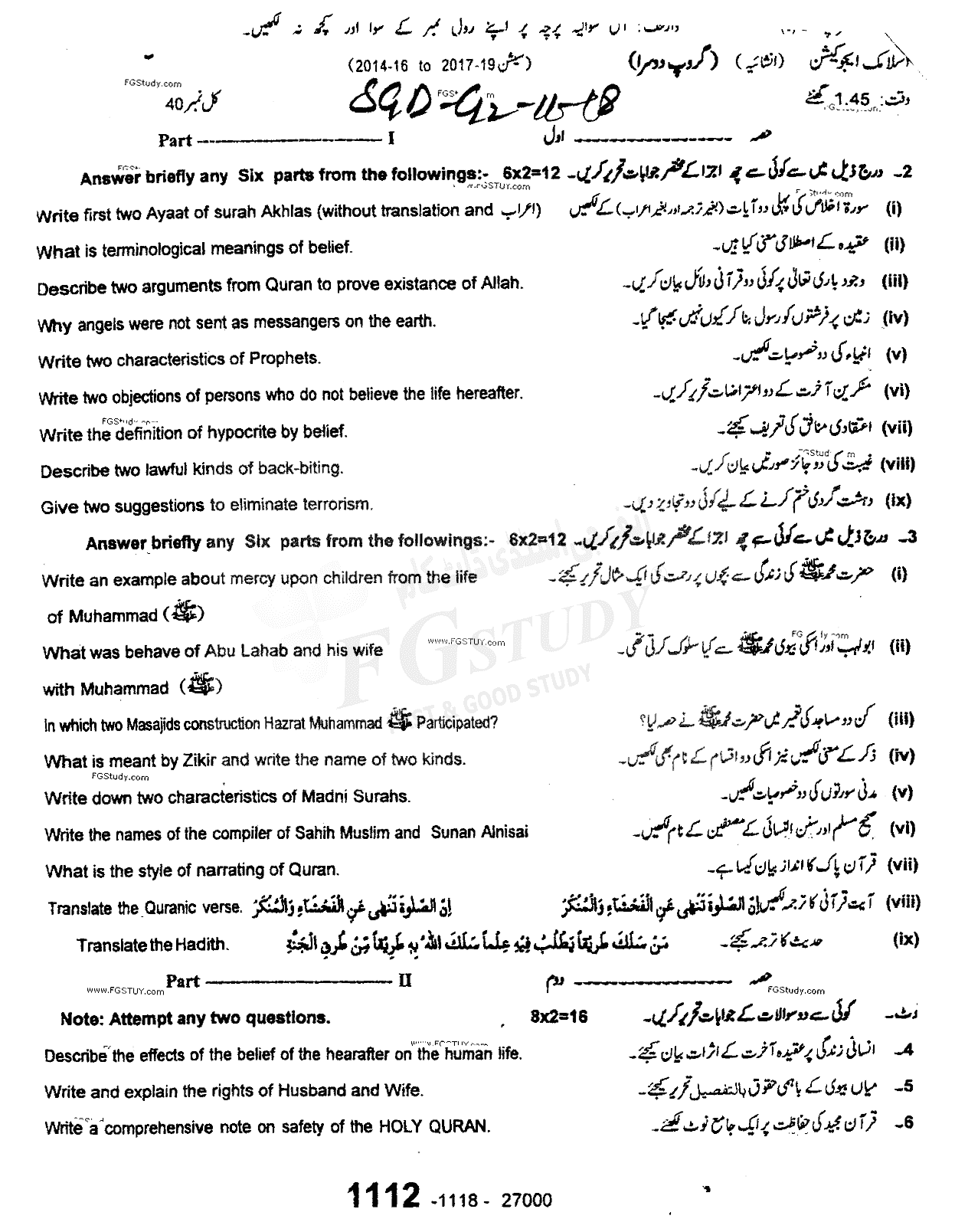 11th Class Islamic Education Past Paper 2018 Sargodha Board Group 2 Subjective