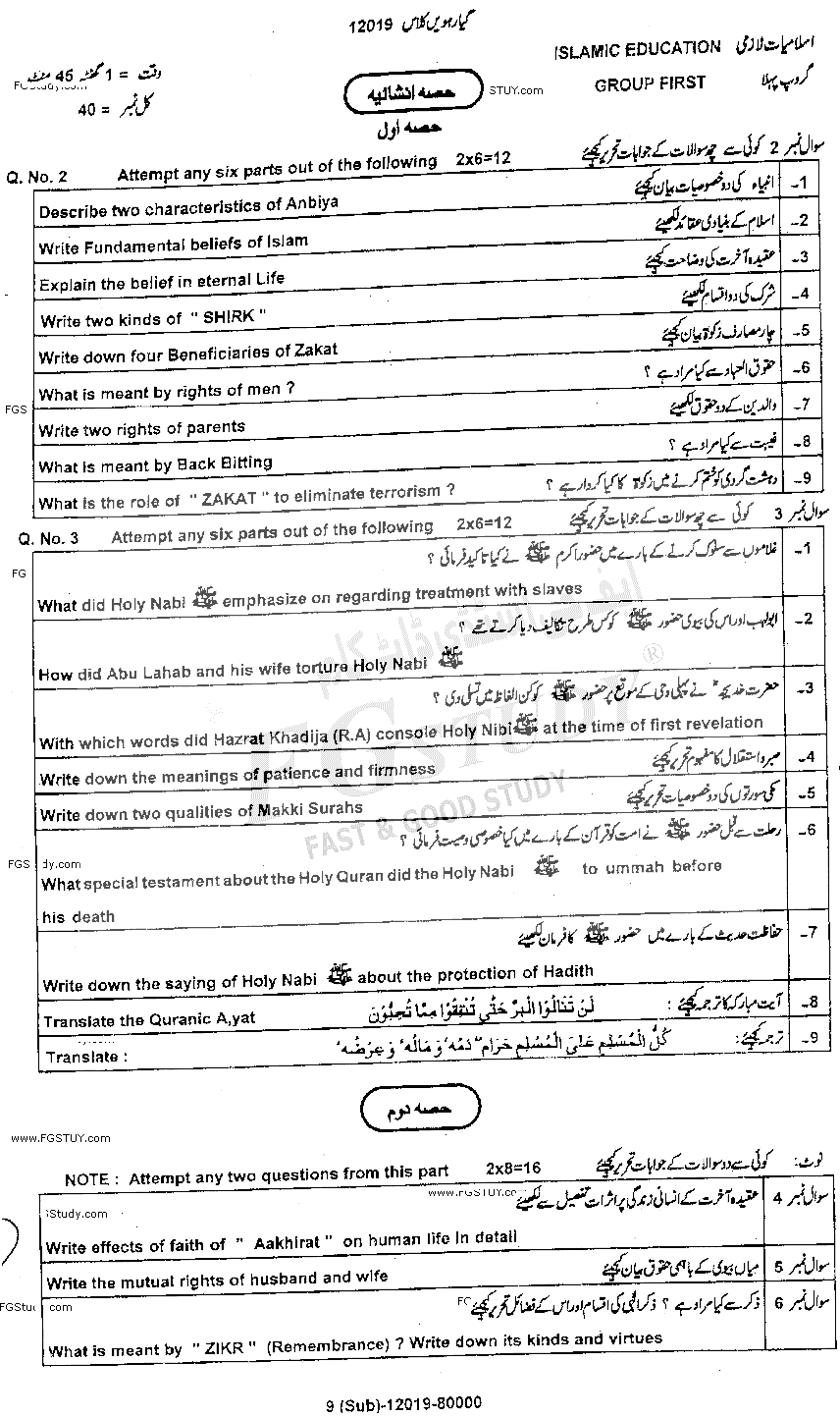 11th Class Islamic Education Past Paper 2019 Dg Khan Board Group 1 Subjective
