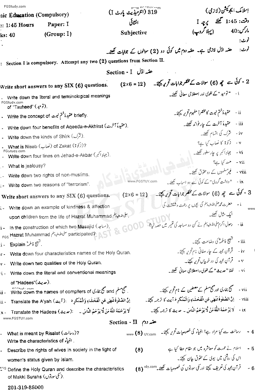 11th Class Islamic Education Past Paper 2019 Gujranwala Board Group 1 Subjective