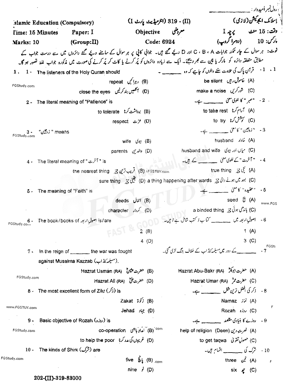 11th Class Islamic Education Past Paper 2019 Gujranwala Board Group 2 Objective