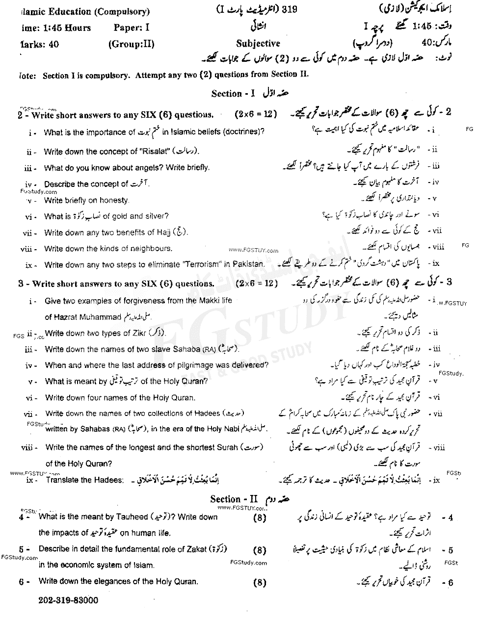 11th Class Islamic Education Past Paper 2019 Gujranwala Board Group 2 Subjective