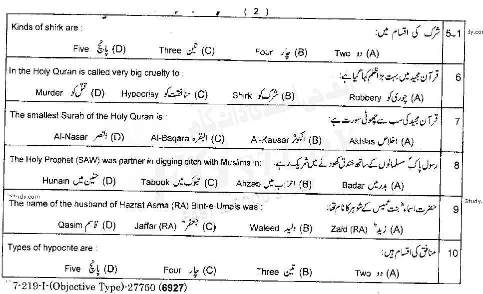 11th Class Islamic Education Past Paper 2019 Lahore Board Group 1 Objective