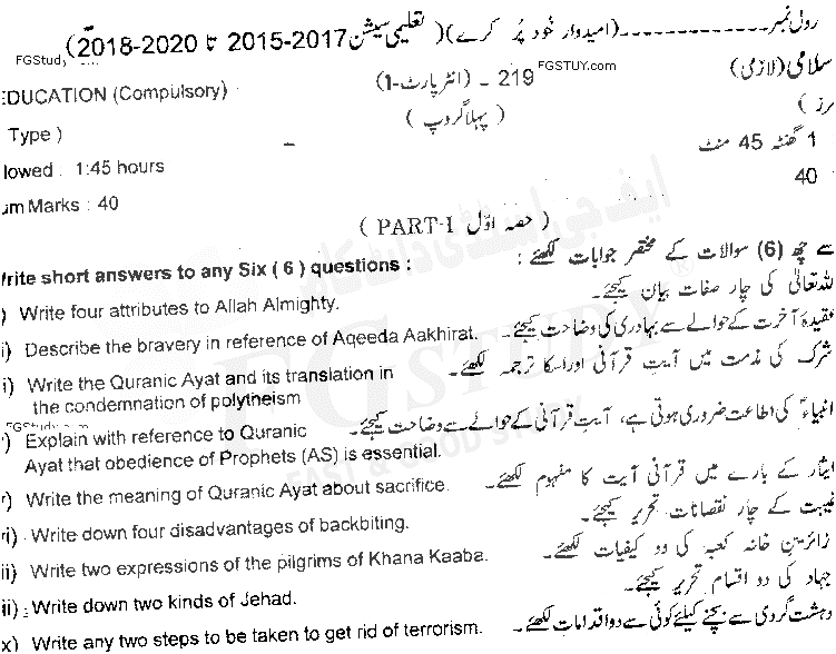 11th Class Islamic Education Past Paper 2019 Lahore Board Group 1 Subjective