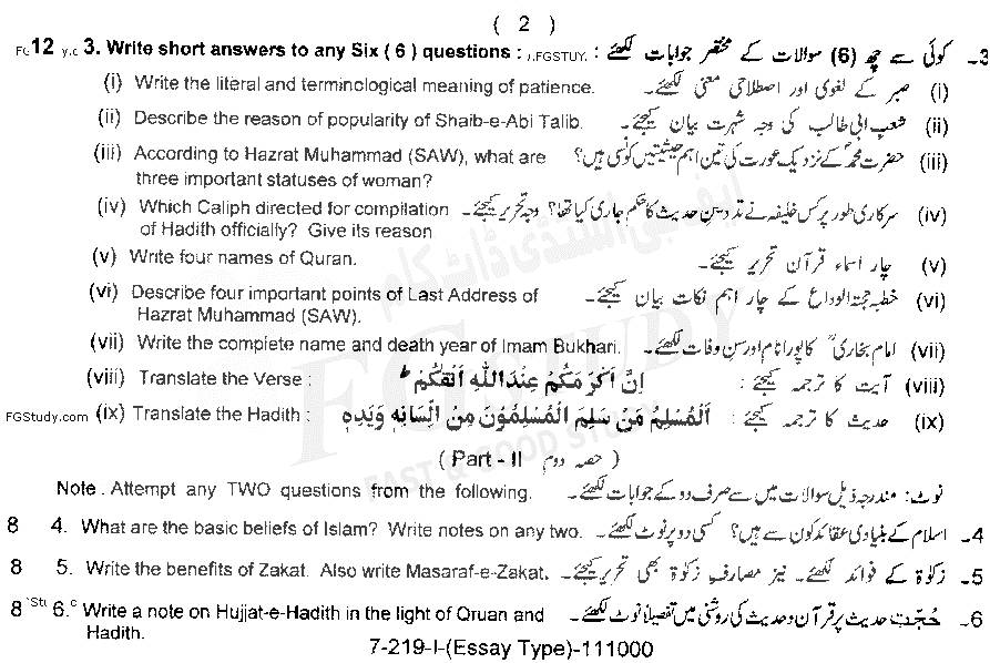 11th Class Islamic Education Past Paper 2019 Lahore Board Group 1 Subjective