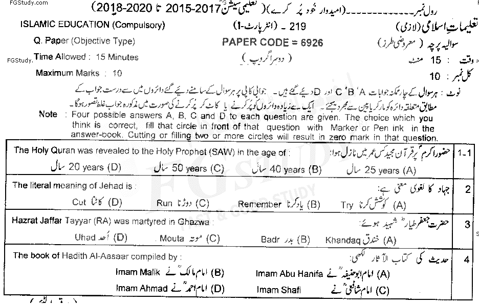 11th Class Islamic Education Past Paper 2019 Lahore Board Group 2 Objective