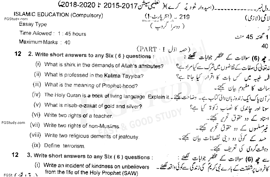 11th Class Islamic Education Past Paper 2019 Lahore Board Group 2 Subjective
