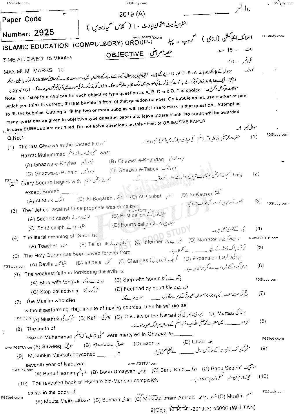 11th Class Islamic Education Past Paper 2019 Multan Board Group 1 Objective
