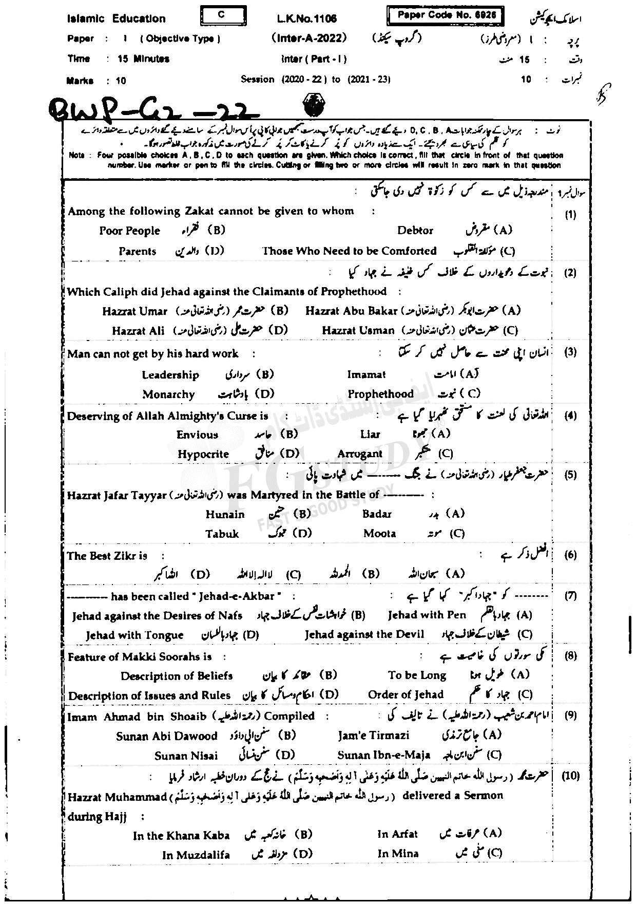 11th Class Islamic Education Past Paper 2022 Bahawalpur Board Group 2 Objective