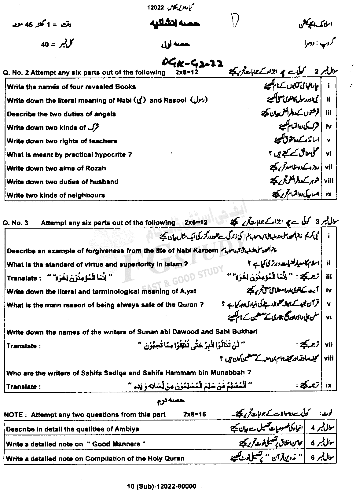 11th Class Islamic Education Past Paper 2022 Dg Khan Board Group 2 Subjective