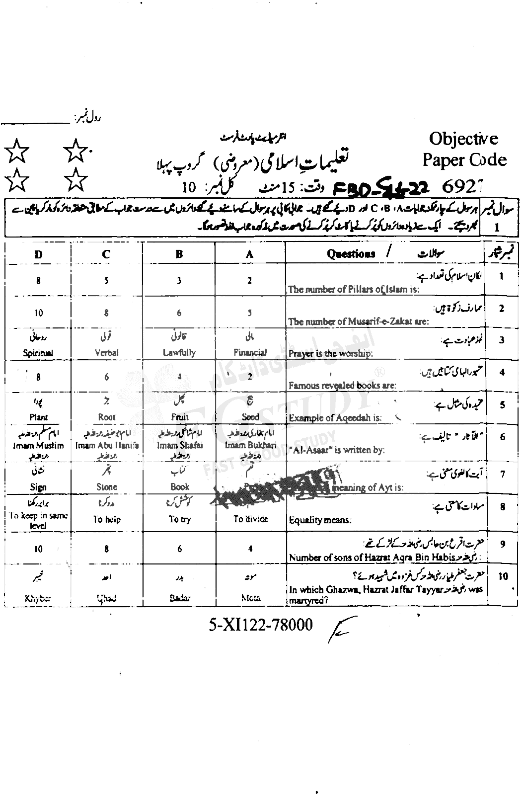 11th Class Islamic Education Past Paper 2022 Faisalabad Board Group 1 Objective