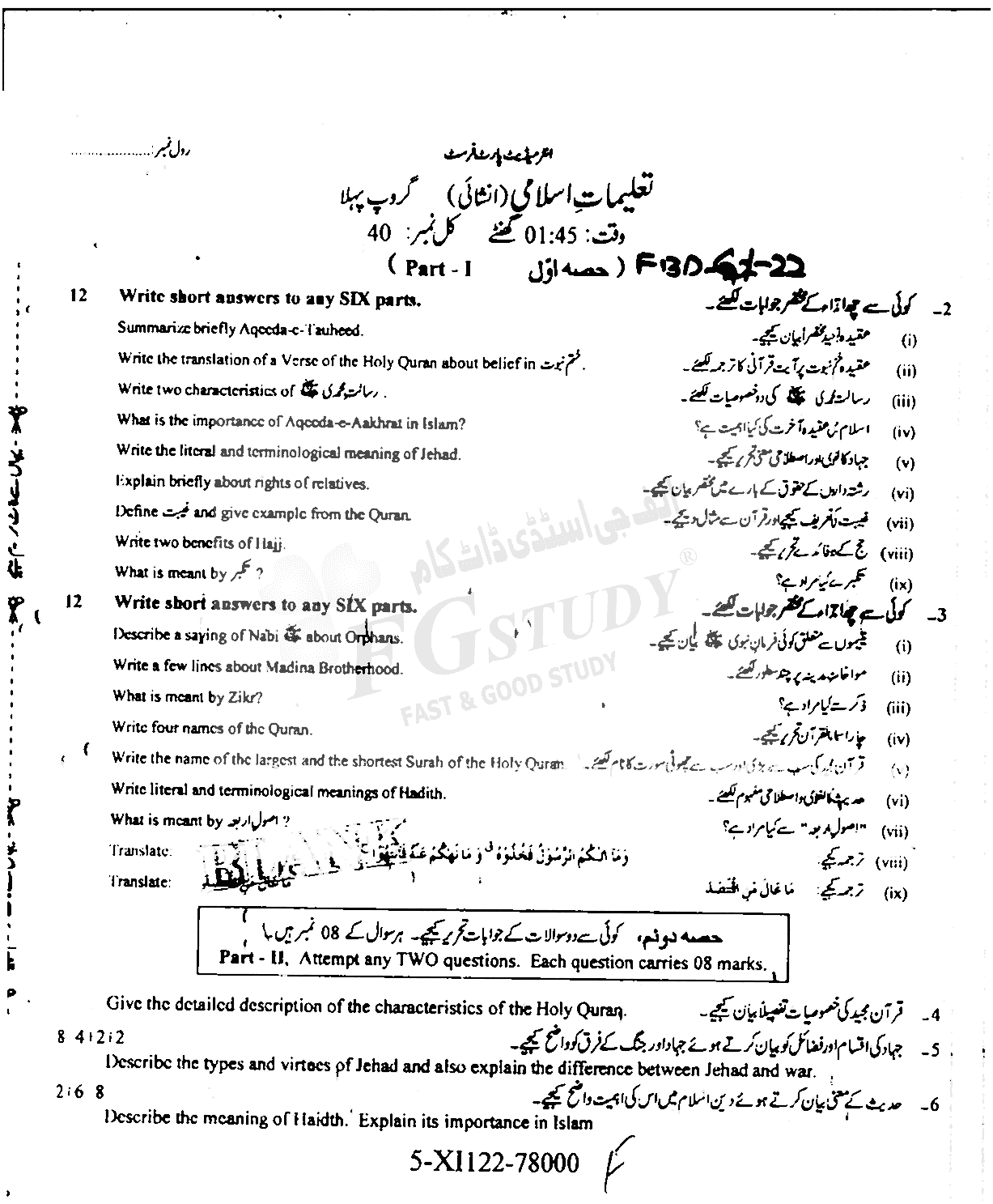 11th Class Islamic Education Past Paper 2022 Faisalabad Board Group 1 Subjective
