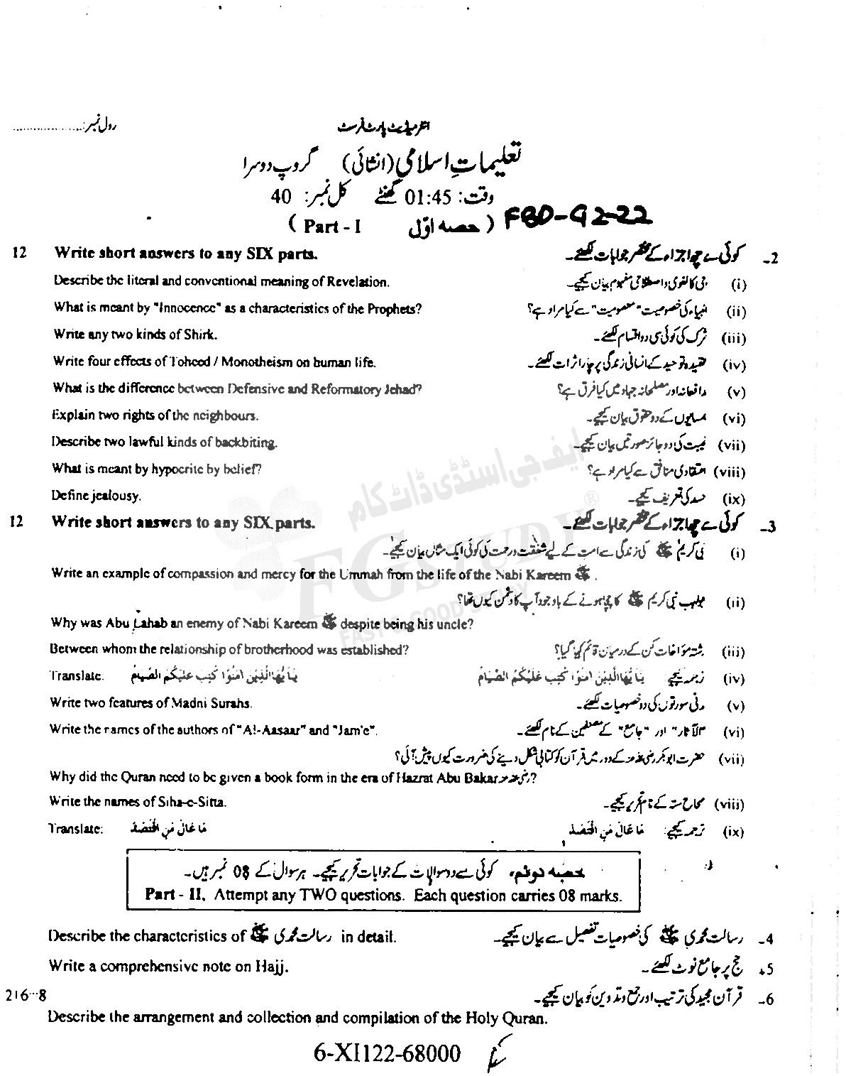 11th Class Islamic Education Past Paper 2022 Faisalabad Board Group 2 Subjective