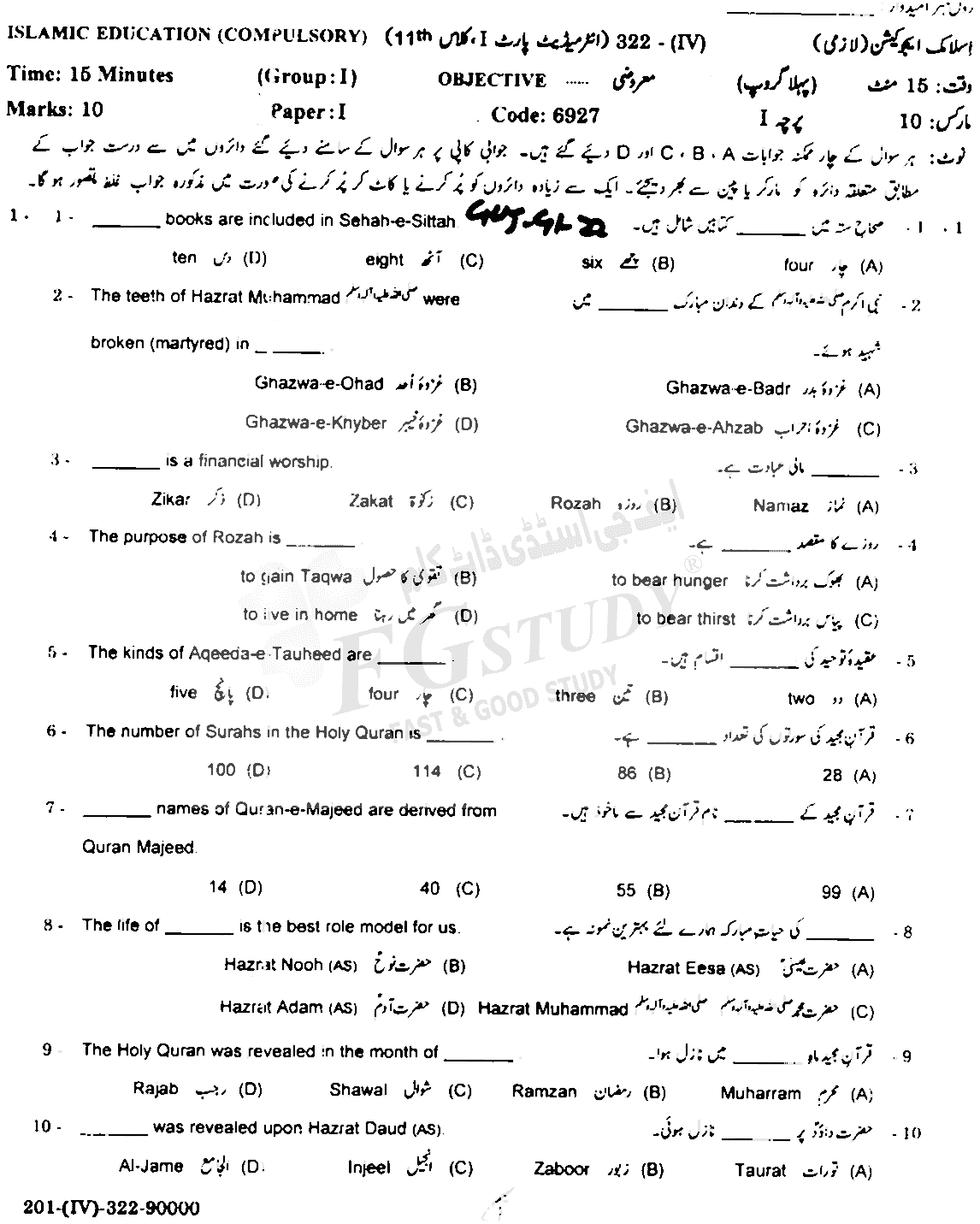 11th Class Islamic Education Past Paper 2022 Gujranwala Board Group 1 Objective