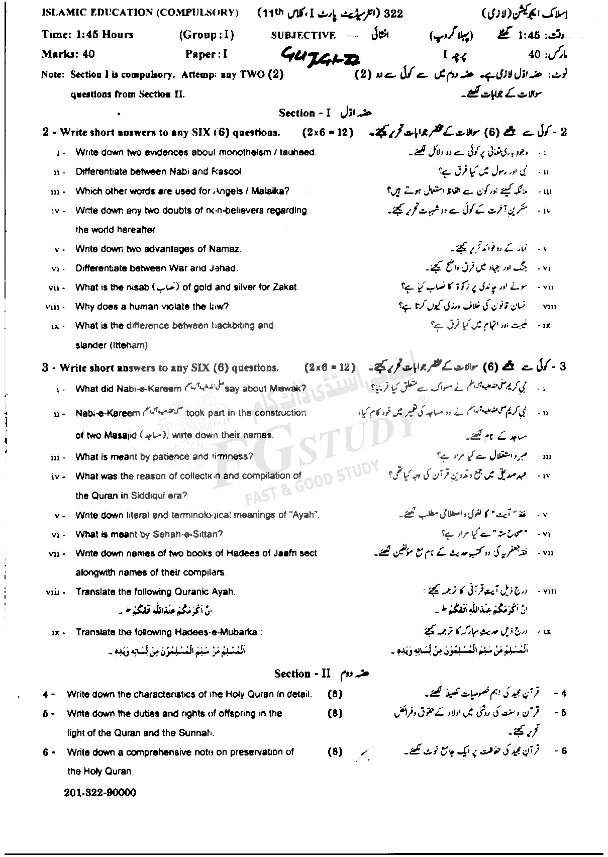 11th Class Islamic Education Past Paper 2022 Gujranwala Board Group 1 Subjective