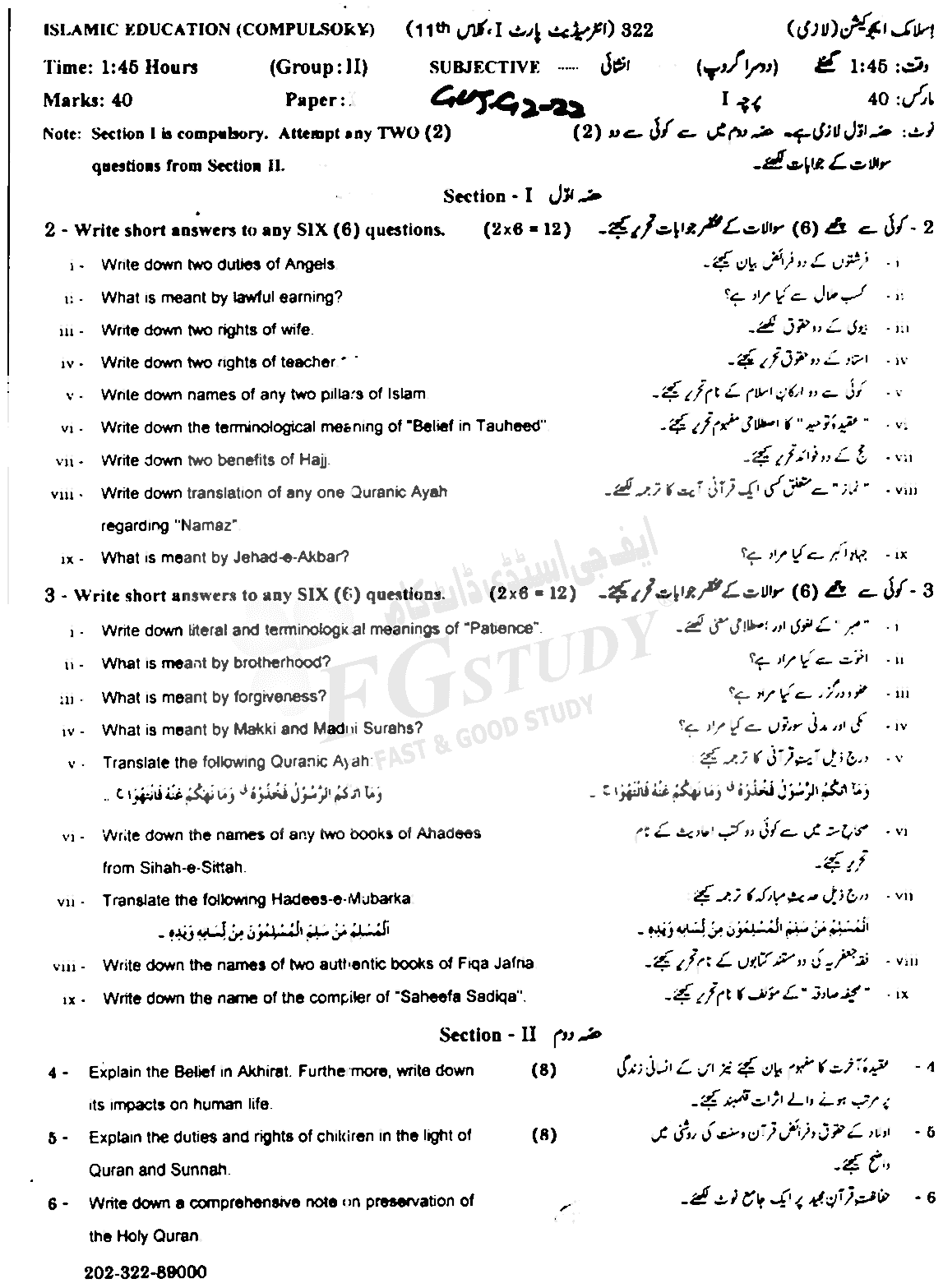 11th Class Islamic Education Past Paper 2022 Gujranwala Board Group 2 Subjective