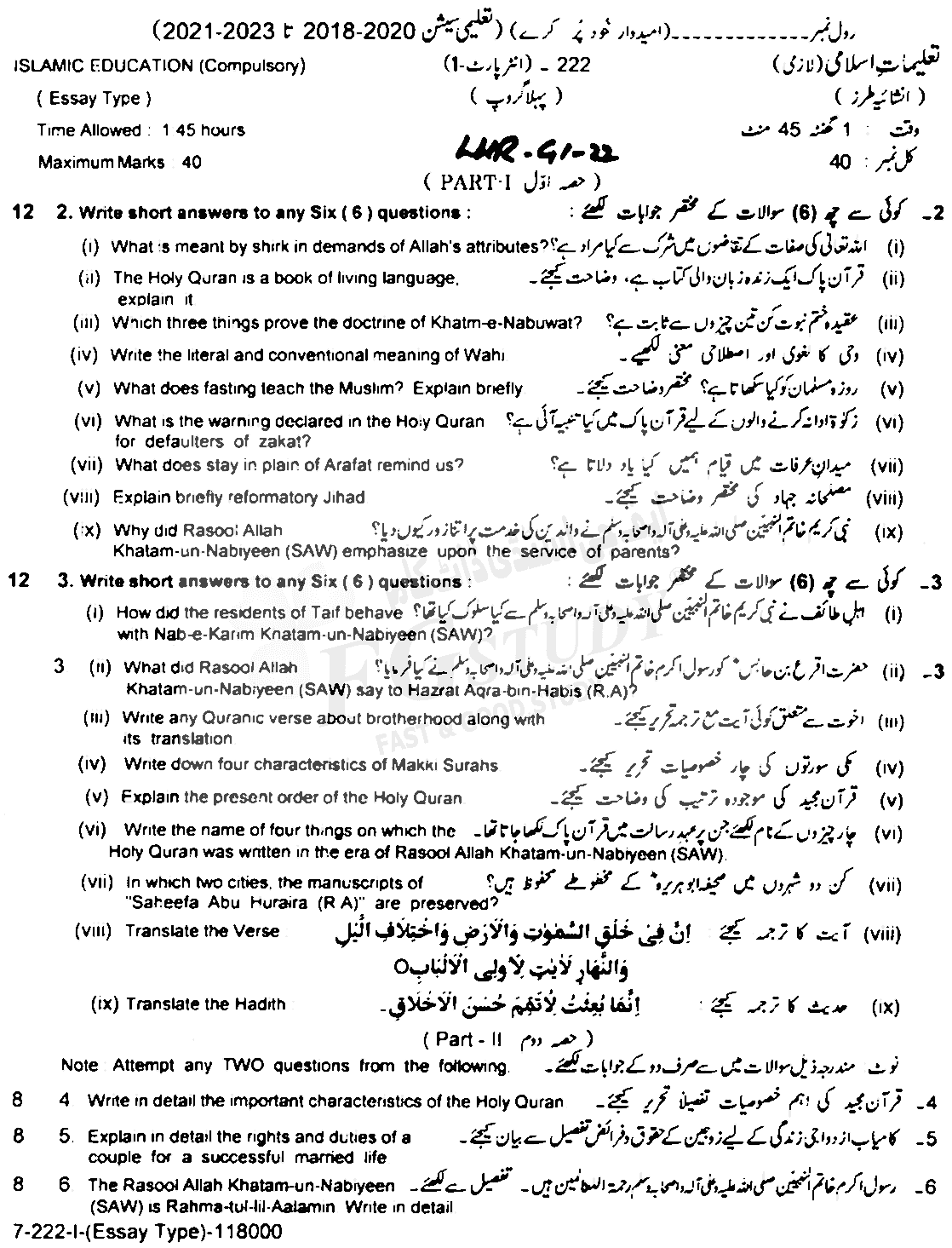 11th Class Islamic Education Past Paper 2022 Lahore Board Group 1 Subjective
