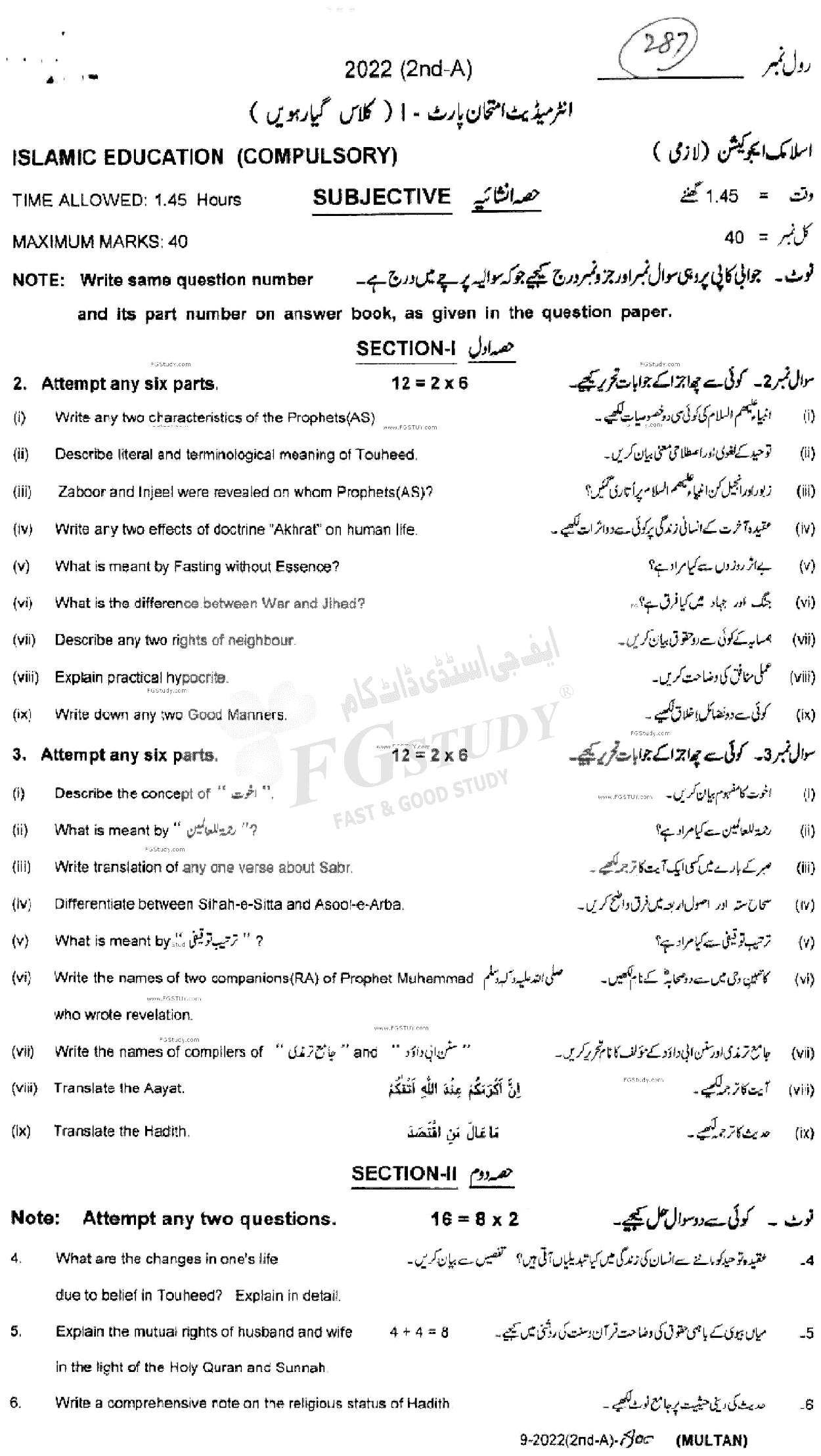 11th Class Islamic Education Past Paper 2022 Multan Board Subjective