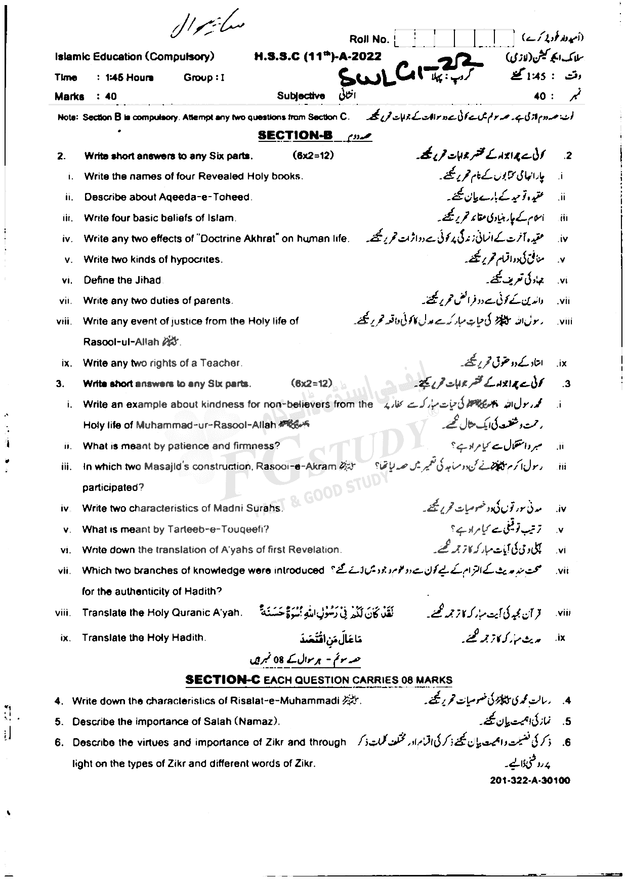 11th Class Islamic Education Past Paper 2022 Sahiwal Board Group 1 Subjective