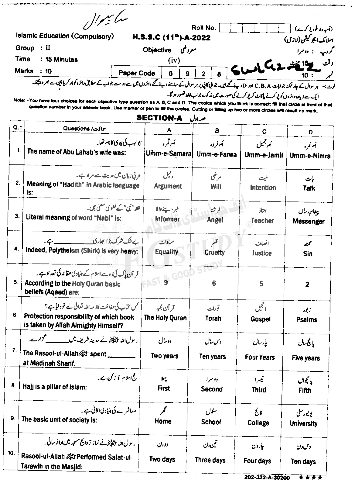 11th Class Islamic Education Past Paper 2022 Sahiwal Board Group 2 Objective