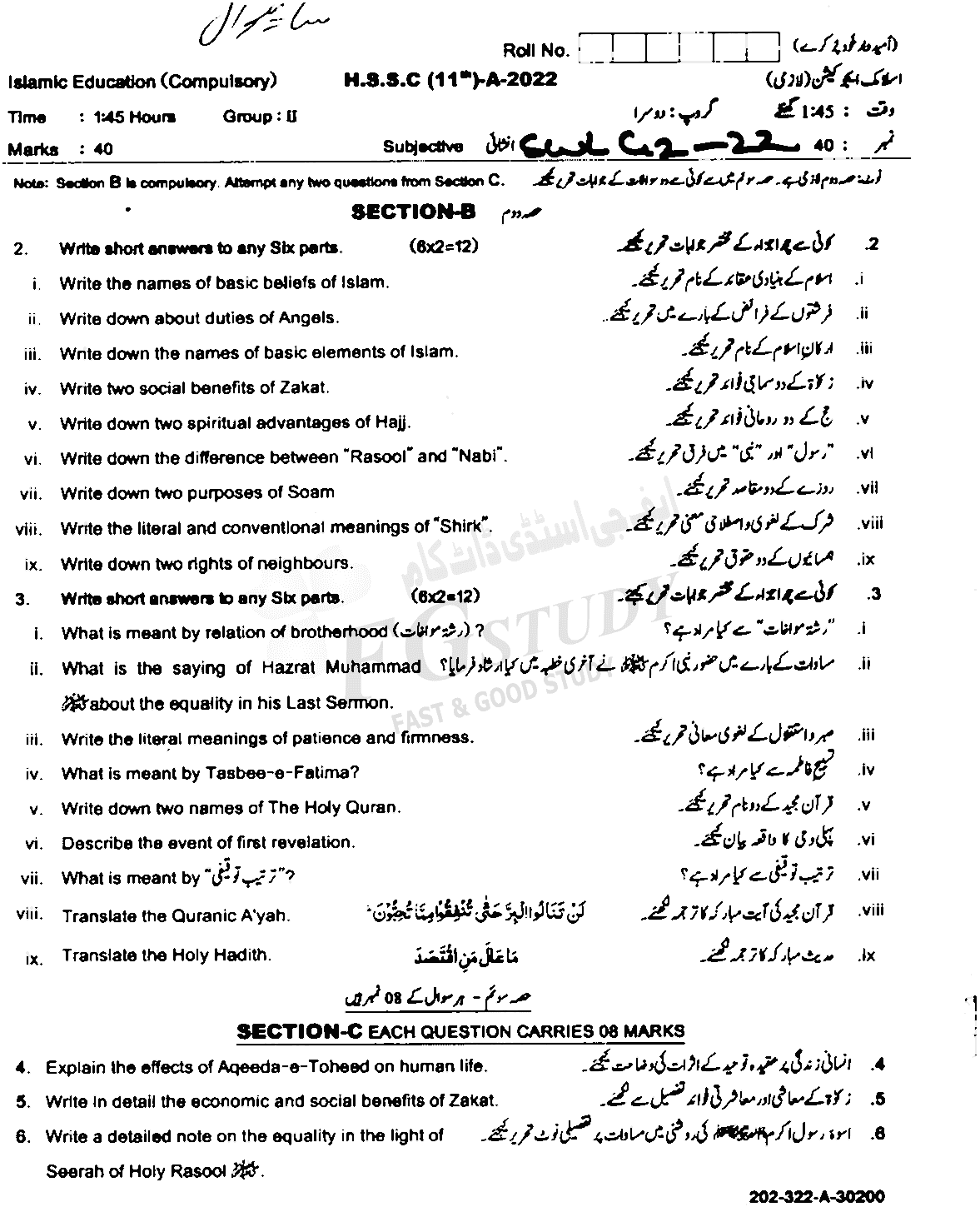 11th Class Islamic Education Past Paper 2022 Sahiwal Board Group 2 Subjective
