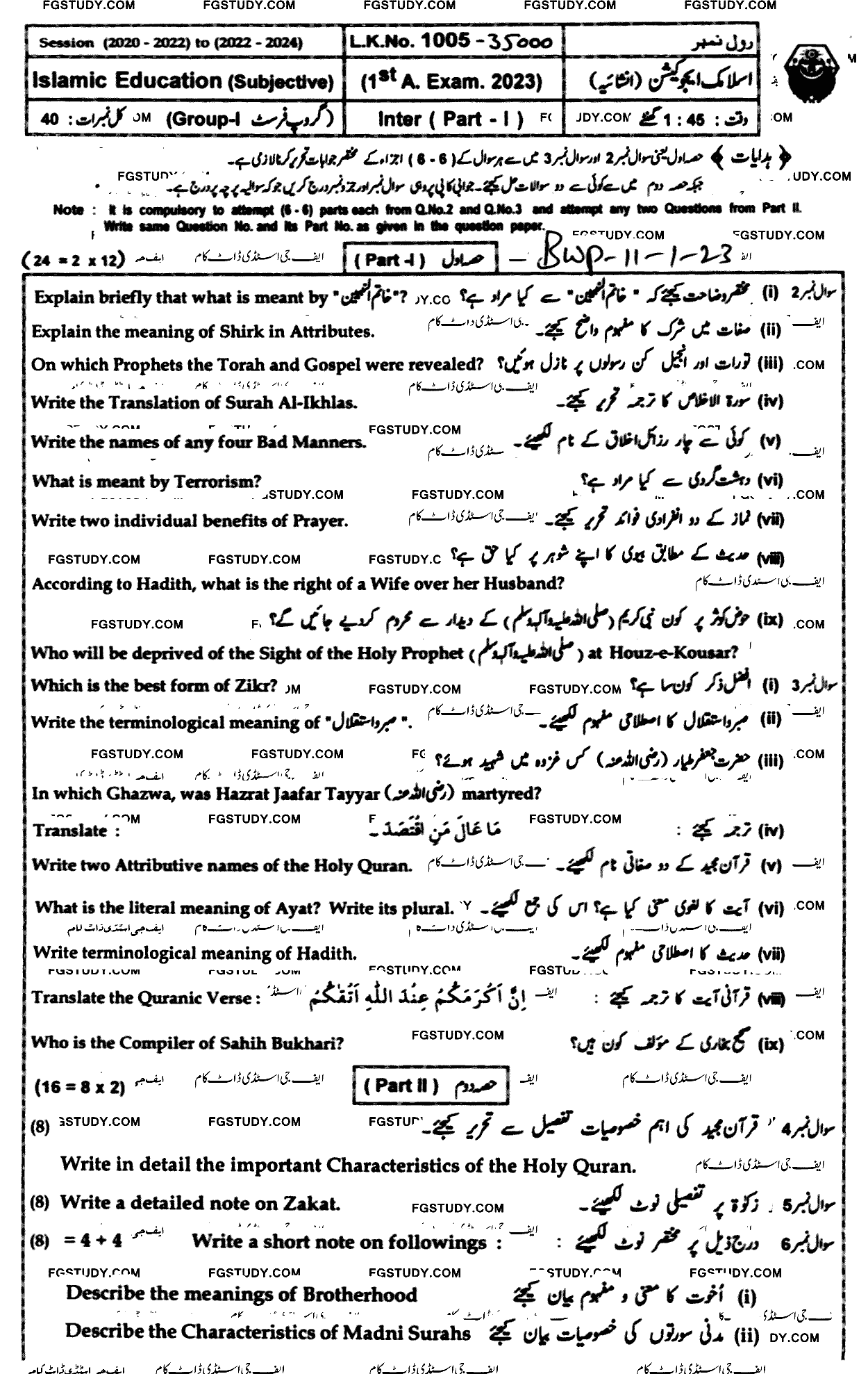 11th Class Islamic Education Past Paper 2023 Bahawalpur Board Group 1 Subjective