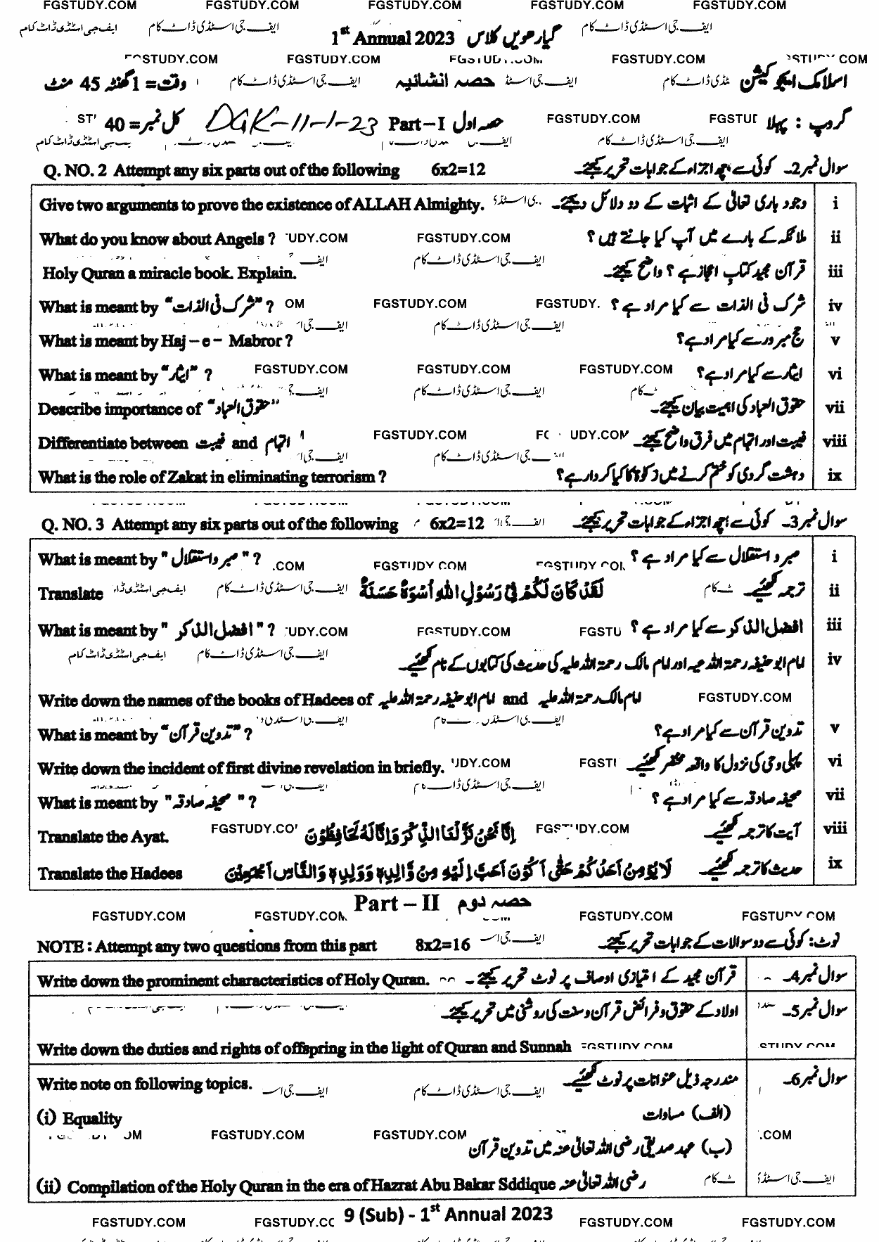 11th Class Islamic Education Past Paper 2023 Dg Khan Board Group 1 Subjective