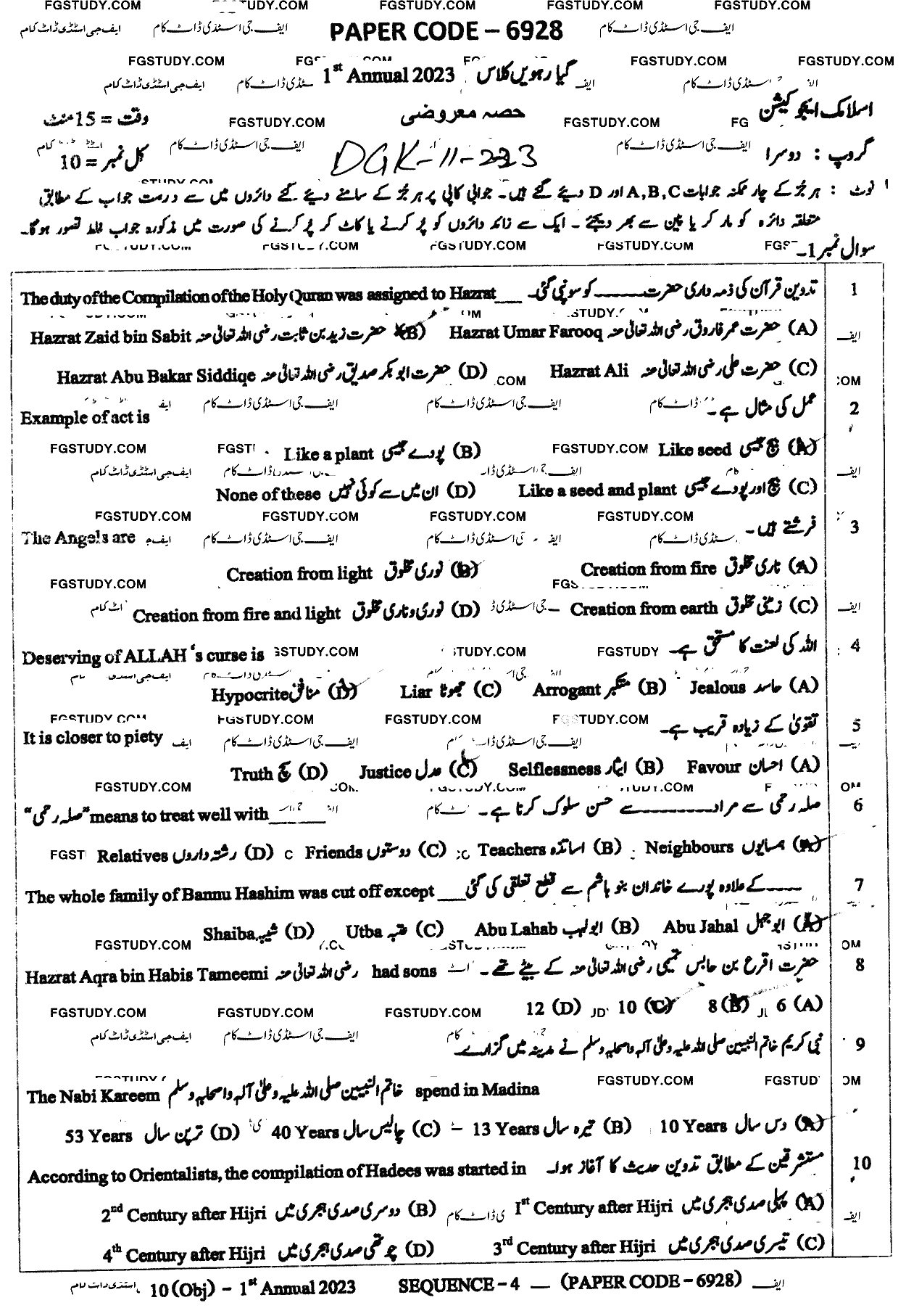 11th Class Islamic Education Past Paper 2023 Dg Khan Board Group 2 Objective
